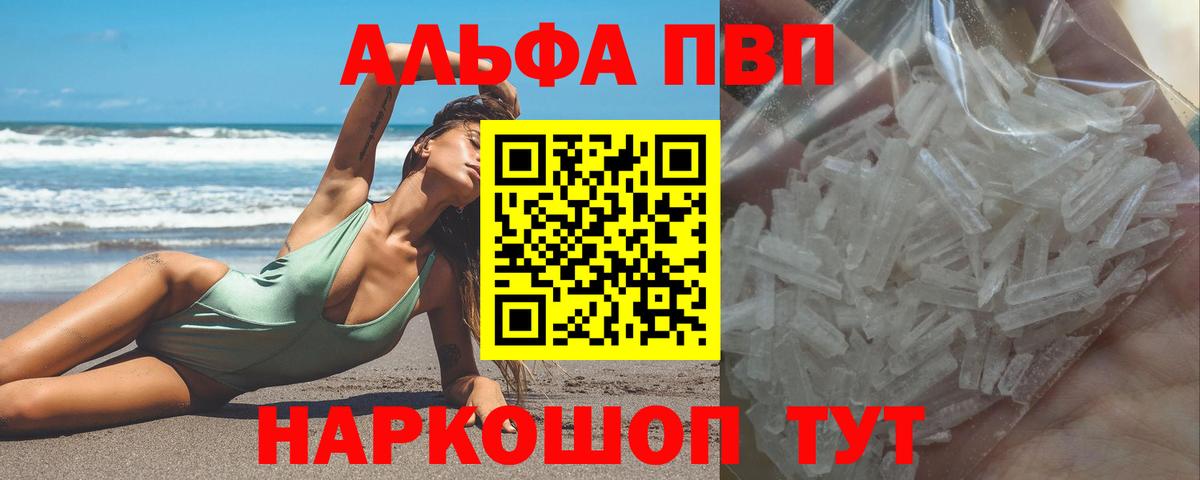 Альфа ПВП Соль Лыткарино