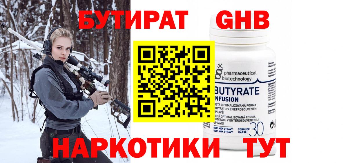 Бутират вода Лыткарино