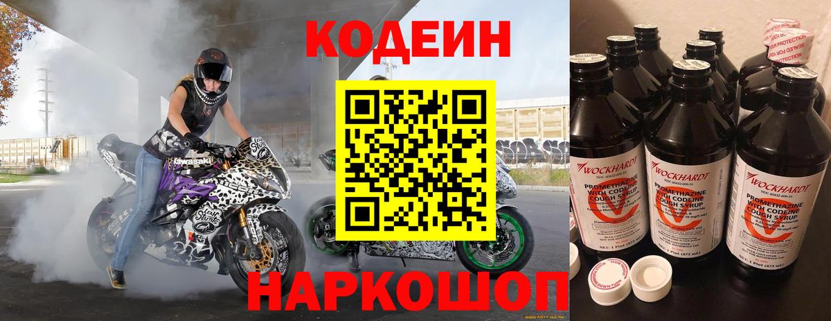 Codein напиток Lean (лин)  Кодеин Purple Drank  Лыткарино  Вход с VPN 