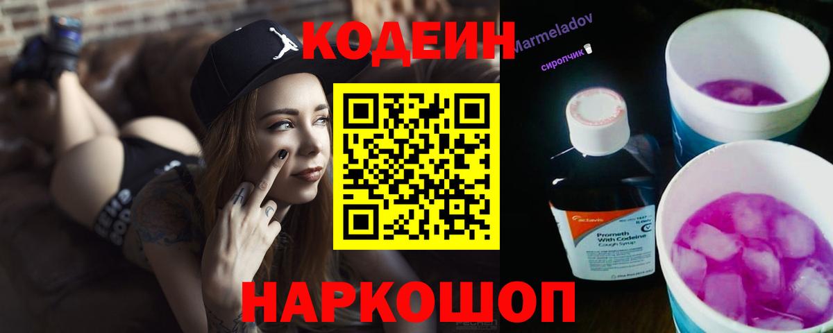 Кодеиновый сироп Lean напиток Lean (лин) Лыткарино